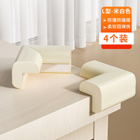 千奉 防撞护角儿童桌角床角包边防磕保护套角软婴儿窗户直角安全防撞角