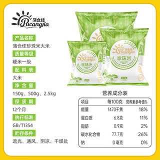 蒲仓佳东北产区大米珍珠米当季新米粳米颗粒饱满软糯独立包装年货稻米 【两斤优选装】珍珠米500g*2袋