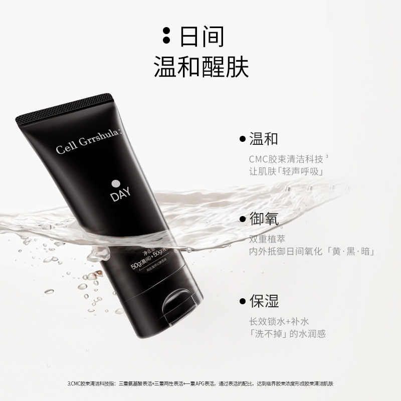  龄 分时洁面 洁面保湿清洁去角质卸防晒舒缓日夜用双管  100g