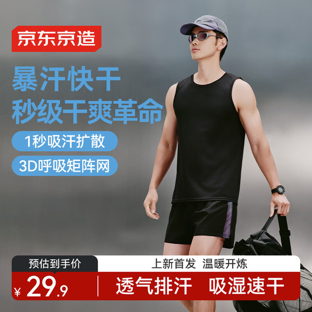 京东京造 男款速干跑步背心100149839651
