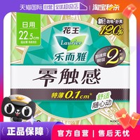 乐而雅 花王乐而雅零触感日用卫生巾22.5cm20片透气柔软姨妈巾