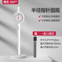 小写星 悟生半径指针数显圆规初中生考试专用圆规2B黑铅芯高精度专业绘图