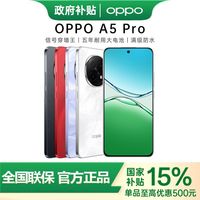 百亿补贴：OPPO A5 Pro 满级防水 耐严苛环境 信号穿墙王 抗摔