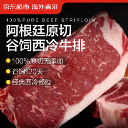 京东超市 海外直采 原切谷饲120天西冷牛排600g（3片）