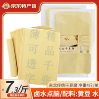 东粮 东北干豆腐皮 新鲜油豆皮千张 火锅专用豆制品 干豆腐1000g*2袋 实惠简装