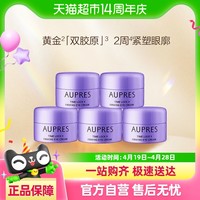 88VIP：欧珀莱 第五代时光锁小紫钻眼霜5g*5罐提拉紧致抗皱保湿