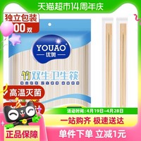 88VIP：优奥 连体双生一次性筷子独立包装加粗一次性碗筷餐具用品100双