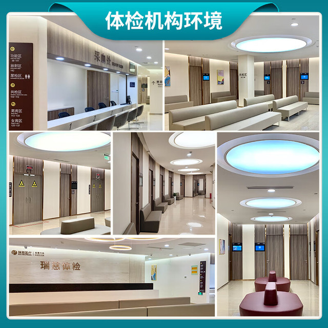 瑞慈体检 家人优选升级版体检套餐 肝肾血糖检测 全国通用在线预约