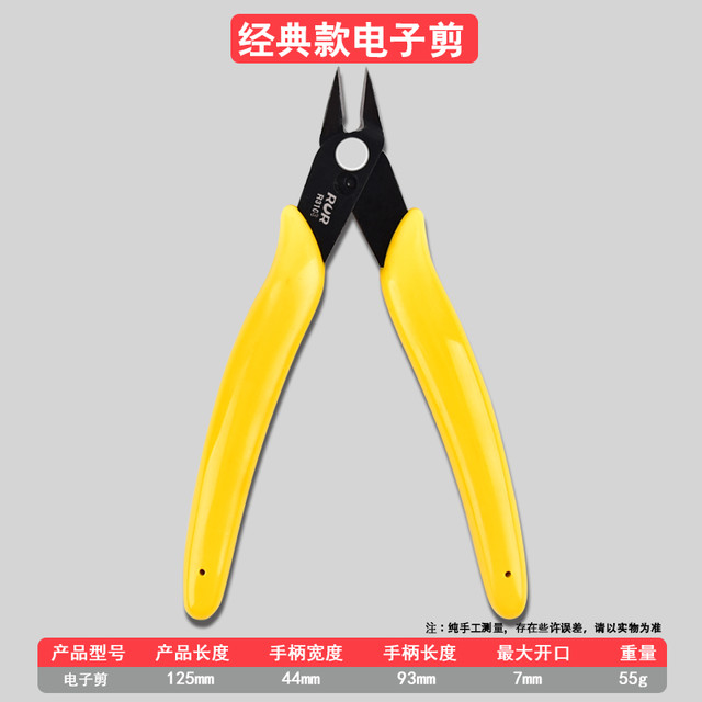 锐尔 剪线电工剪日式水口钳子6寸偏口钳电子模型剪5寸斜口钳迷你钳剪钳