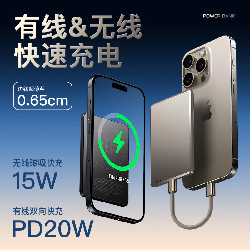  IMF 超薄0.65CM 苹果磁吸充电宝