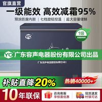 YO 一级节能减霜95%冰柜家用小型冷藏冷冻单双温商用冷柜