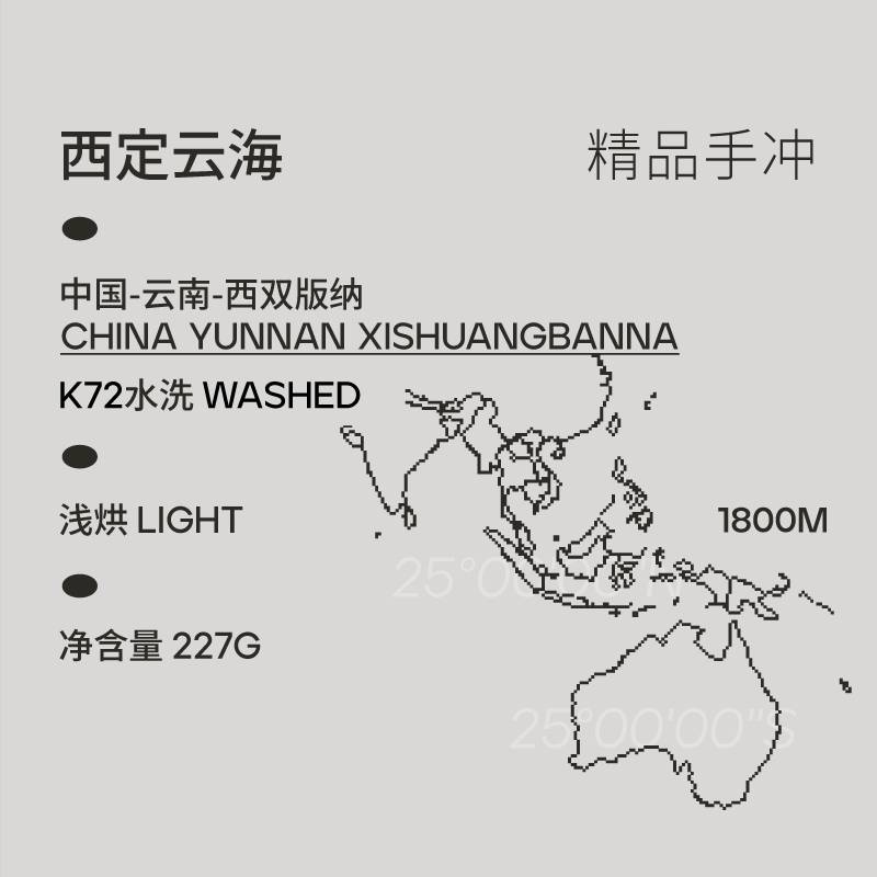 【IRIS咖啡】西定云海云南精品手冲咖啡豆紫叶卡杜拉冷萃茶感 100g