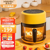 索韦尔 Soulwell 可视空气炸锅2025新款迷你小型无油烟炸薯条机可调温触控电炸锅家用 深橘黄-2.5L-30