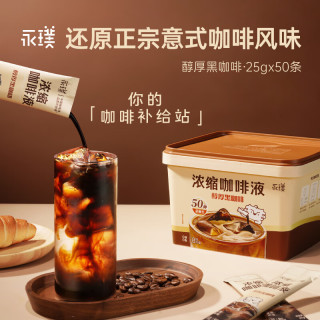 永璞 浓缩黑咖啡液 25g*50条