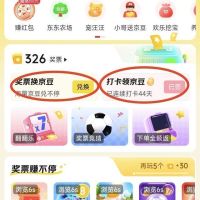 必领!10几京豆,京东“互动游戏”每天领!