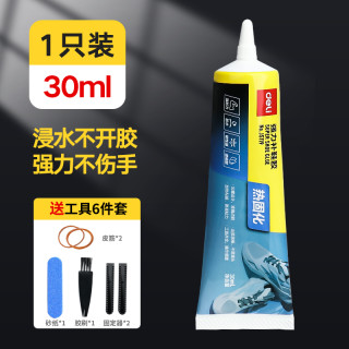 得力 热固化补鞋胶强力万能胶水焊接粘鞋胶补鞋防水万能强力鞋底修鞋胶万能胶皮鞋运动鞋强力胶软胶
