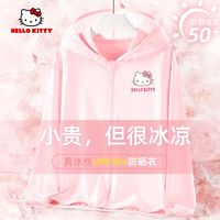 HELLO KITTY凯蒂猫2025防晒服女童upf50+女宝薄款外套儿童冰丝凉感防晒衣 蒂可爱脸K粉 130