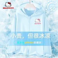 HELLO KITTY凯蒂猫2025防晒服女童upf50+女宝薄款外套儿童冰丝凉感防晒衣 蒂可爱脸K淡蓝 130