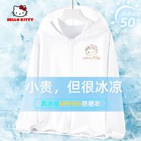 HELLO KITTY凯蒂猫2025防晒服女童upf50+女宝薄款外套儿童冰丝凉感防晒衣 蒂公主K白 120
