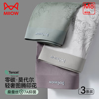 猫人(MiiOW)男士内裤男120S无痕凉感莫代尔桑丝7A抗菌平角裤四角短裤衩 柠青色+橄榄黄+海棠红 XL 110-140斤