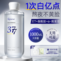 377发光爽肤水补水保湿精华去黄提亮收缩毛孔湿敷水乳化妆护肤女 0ml