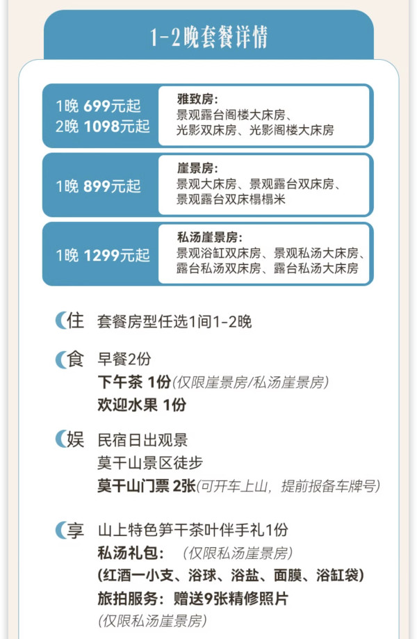 新店首促!对望裸心堡,可开车上山!湖州莫干山云坡1923民宿 多种房型1-2晚(含早+下午茶+莫干山门票等)