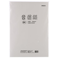 晨光 文具50页160g/8K美术绘画专用素描纸 M08562