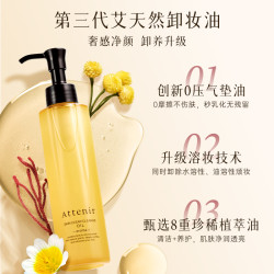 艾天然 净颜亮肤卸妆油175ml