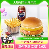 德克士 菠萝菠萝Q虾堡单人餐 电子兑换券