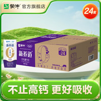 新养道 无乳糖牛奶高钙型全脂调制乳200ml*24包