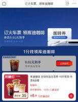京东 每日0点领券券后1分钱领库迪咖啡