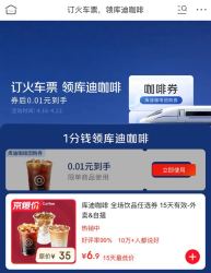 京东 每日0点领券券后1分钱领库迪咖啡