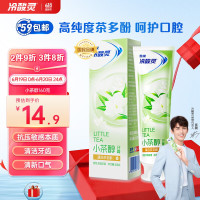 冷酸灵 小系列抗敏感牙膏(小茶醇)160克 茉莉茶香