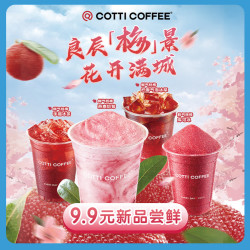 库迪 咖啡 OTTI COFFEE 库迪咖啡 全场任选饮品券 15天-直充-外卖&自提