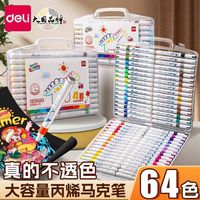 得力（deli）丙烯马克笔不透色儿童小可水洗丙烯彩笔幼儿园可叠色水性绘画笔防水涂鸦水彩笔 24色【加量100%】易抓握圆杆/盒装