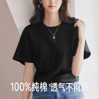 【100%纯棉】圆领T恤打底衫女高级感春夏短袖全棉内搭t恤女