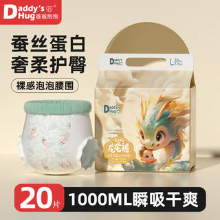  Daddy's Hug/爸爸抱抱 超薄透气 婴儿纸尿裤  2XL，S，M，L，XL，NB，l码，xl码，2xl码，3XL码，4XL码，5XL码 1