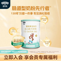爱荷美 EkoBaby 宝利贝婴幼儿配方牛奶粉3段100g12-36月A2奶源