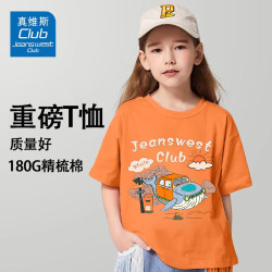 JEANSWEST CLUB 真维斯童装集团男童女童短袖t恤2025夏儿童纯棉运动上衣哪吒 橙色J14鲸鱼车 120 身高110-120