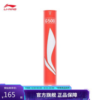 李宁 LI-NING G500鹅毛羽毛球系列76速羽毛球AYQR010 76速 标准白-76 F