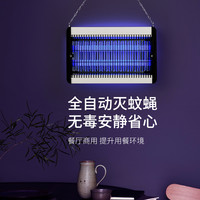 【清仓甩卖售完即止】三雄极光灭蝇灯驱蚊餐厅饭店苍蝇捕捉器