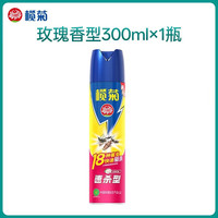 榄菊 速杀型杀虫气雾剂 杀虫剂 300ml 玫瑰香型