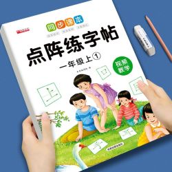 湖北教育出版社 同步课本笔画笔顺点阵描红部首组词点阵练字帖一年级上册