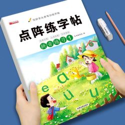 湖北教育出版社 拼音练习控笔训练点阵练字帖描红本每日一练幼小衔接