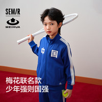 【梅花系列】森马儿童外套亲子中国运动服春装男童女童成人夹克 宝蓝【梅花联名-儿童款】