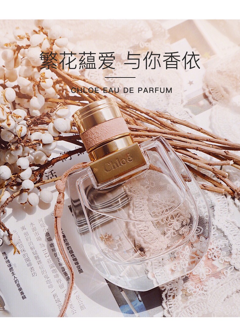 Chloé 蔻依Roses De Chloe 同名粉丝带女士香水50ml 【报价价格评测怎么