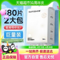 88VIP：诗帛 洗脸巾 172抽2包（200x150mm）