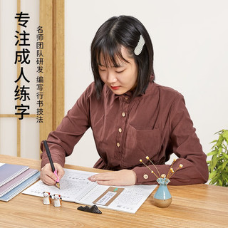 六品堂 练字帖成人行书行楷书硬笔钢笔练字板临摹书法速成套装男女生练字练字本 成人行书【礼盒套装】