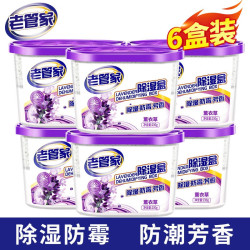 老管家 薰衣草除湿盒干燥剂230g 6盒