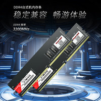 长城内存通用条8G/16GDDR4/3200MHz台式机电脑PC内存条运行单条